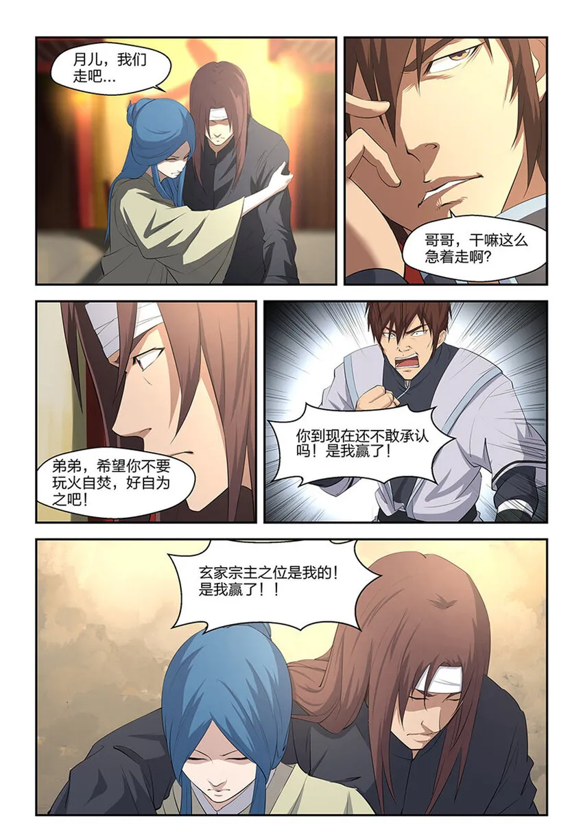 剑逆苍穹漫画,四 夜袭4图