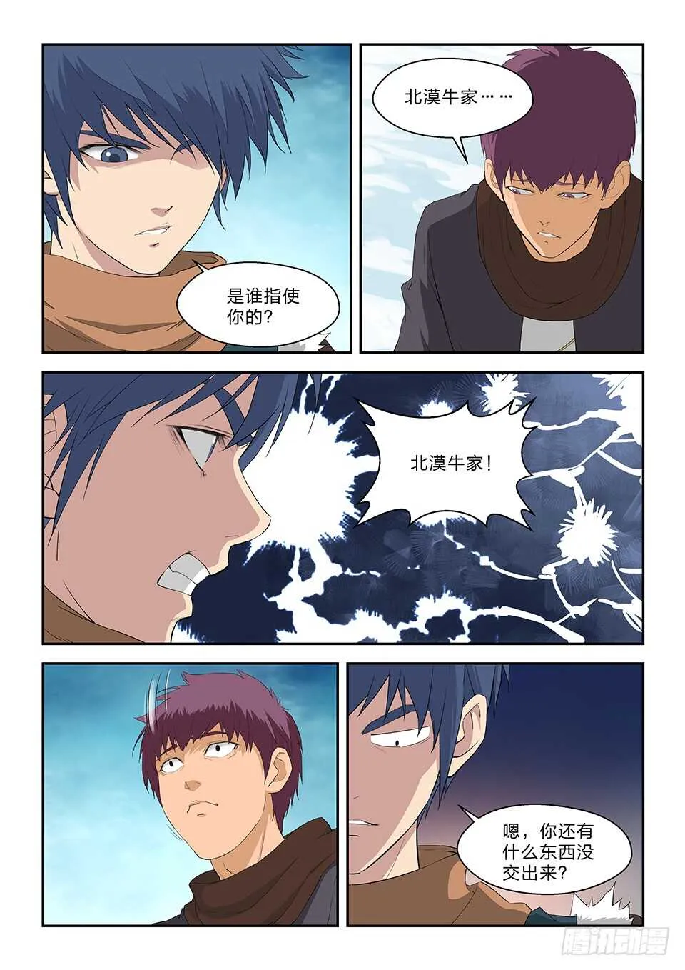 剑逆苍穹漫画,六十八 巨大收获5图