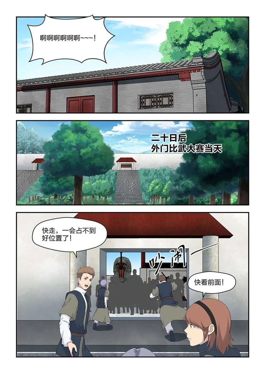 剑逆苍穹笔趣阁漫画,三十七  大赛来临5图