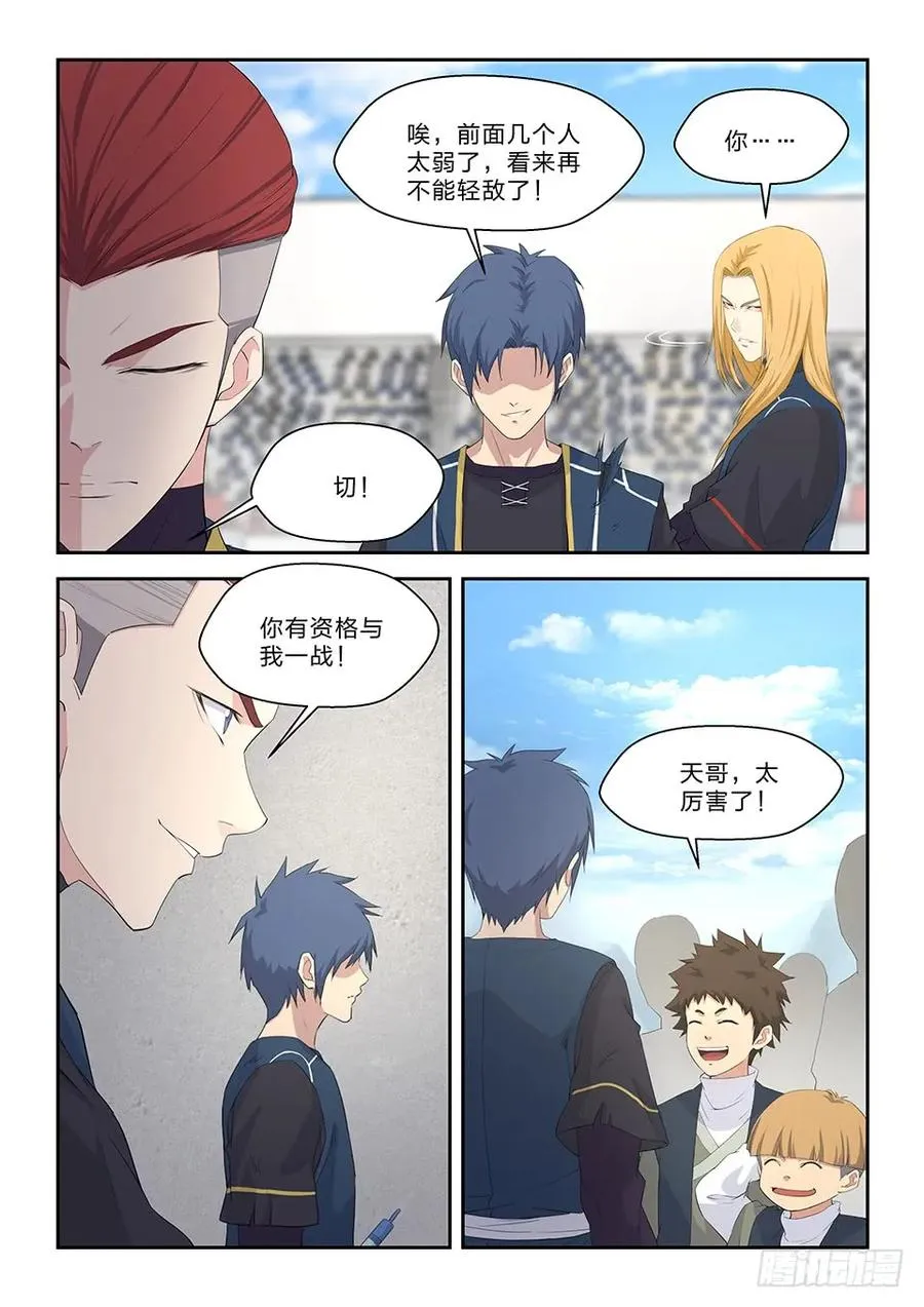 剑逆苍穹漫画,五十一 阳鼎君对战白展鹤5图