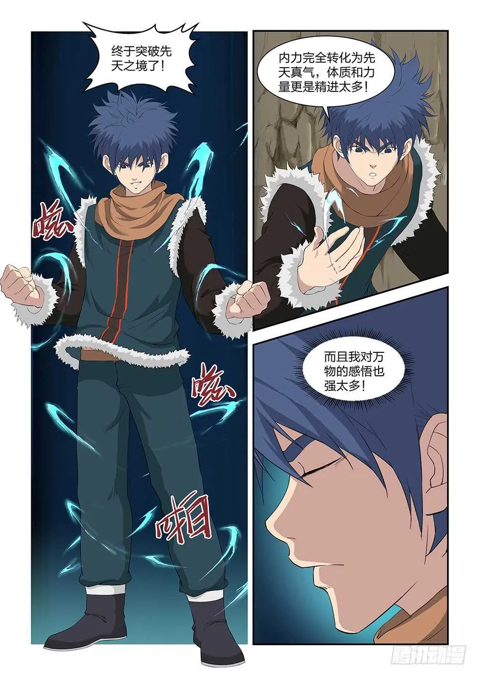 剑逆苍穹漫画,九十三 九锻修行3图