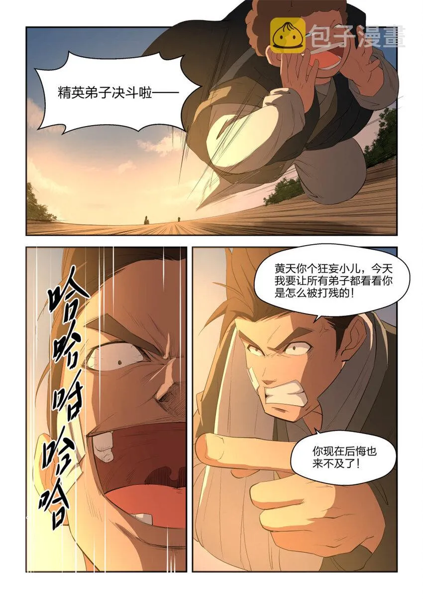 剑逆苍穹漫画,十五 战牛志高4图