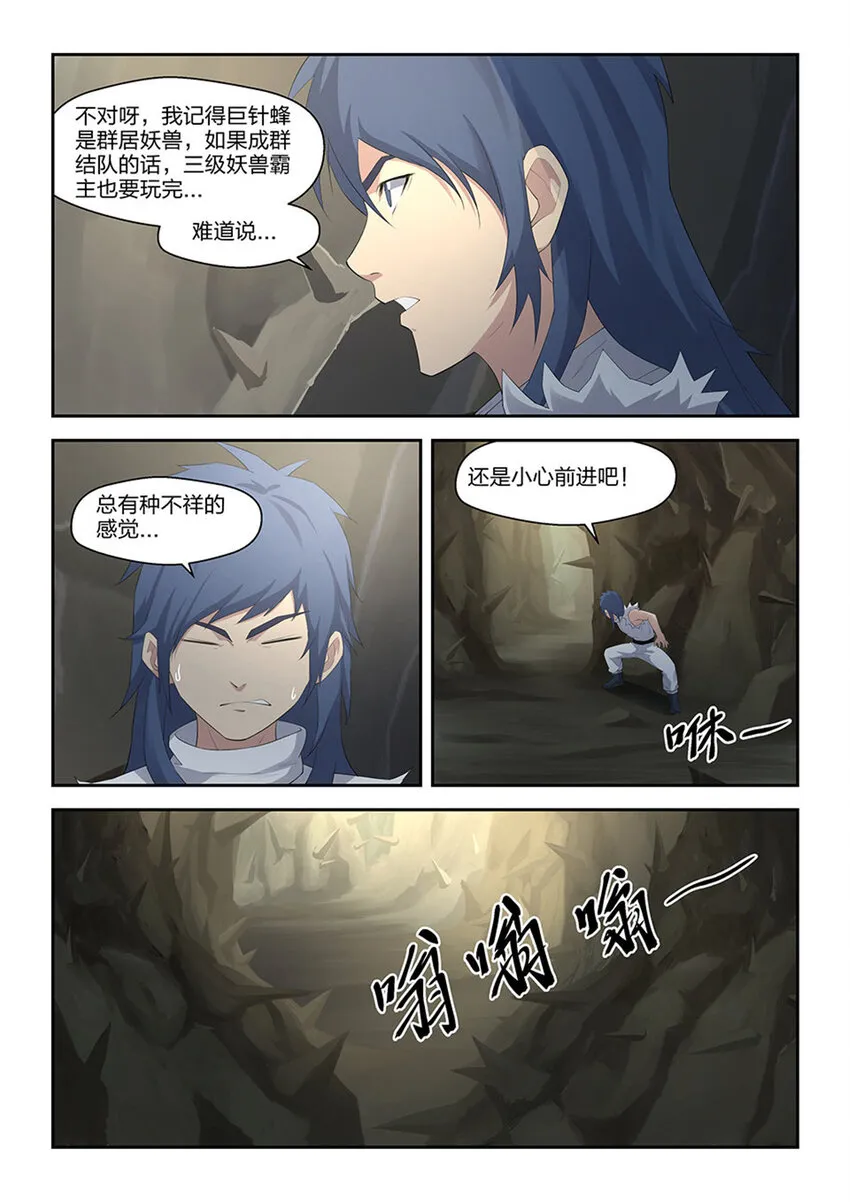 剑逆苍穹漫画,二十八 再遇师姐5图