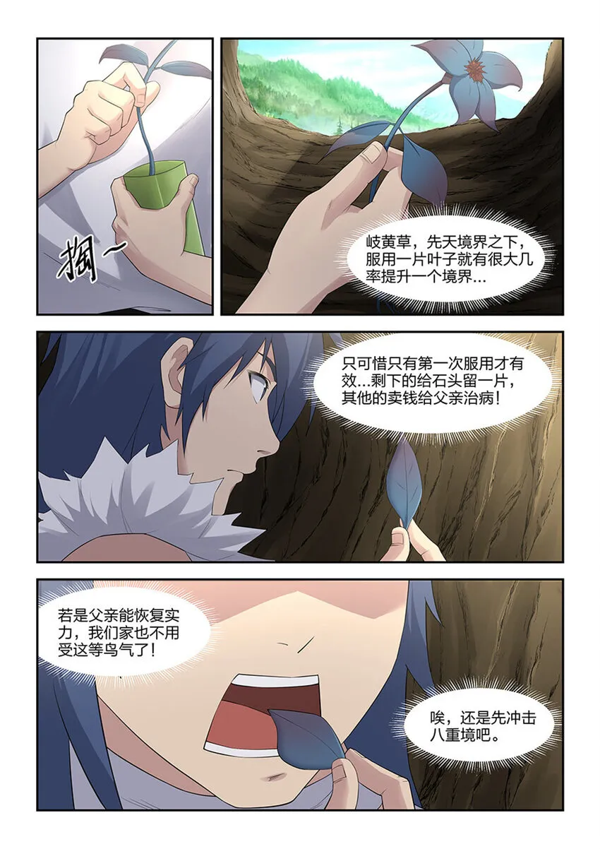 剑逆苍穹漫画,二十七 求救信号3图