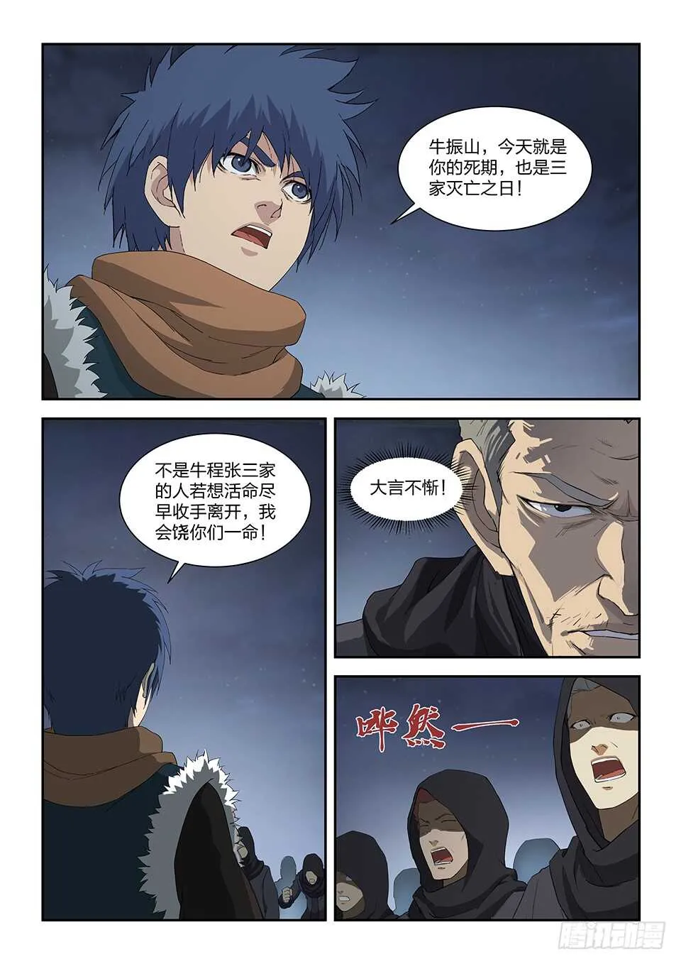 剑逆苍穹漫画,一百零七 大战牛振山3图