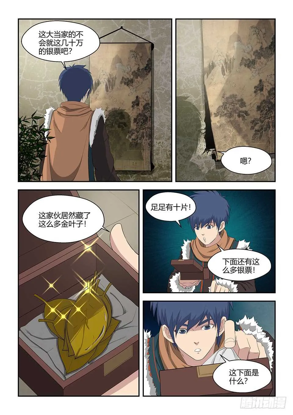 剑逆苍穹漫画,六十九 满载而归3图