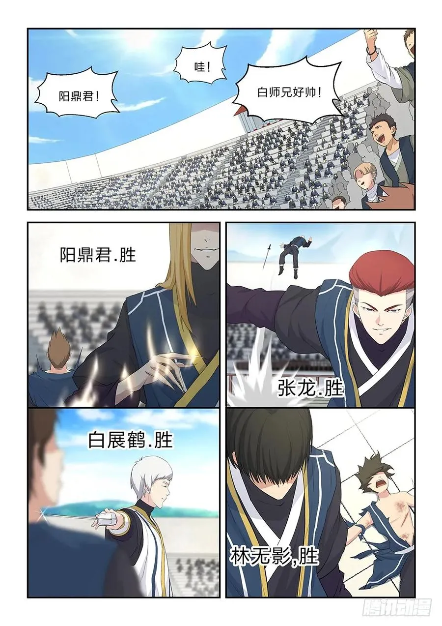 剑逆苍穹凌风笔趣阁无弹窗漫画,四十六 黄天进八强2图