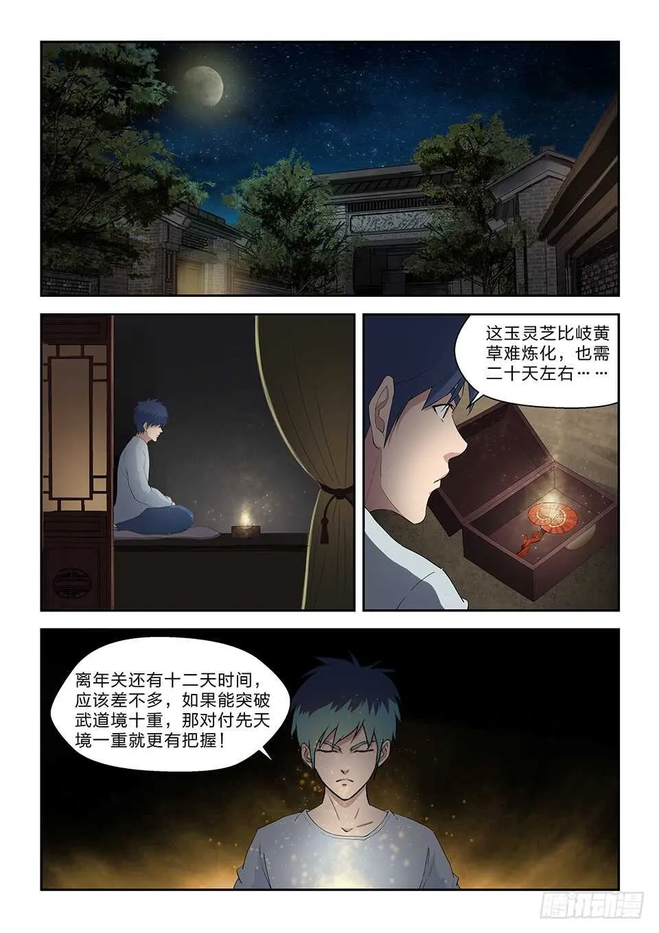 剑逆苍穹漫画,七十三 重振黄家2图