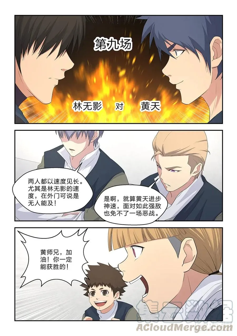 剑逆苍穹漫画,四十八 快剑林无影4图