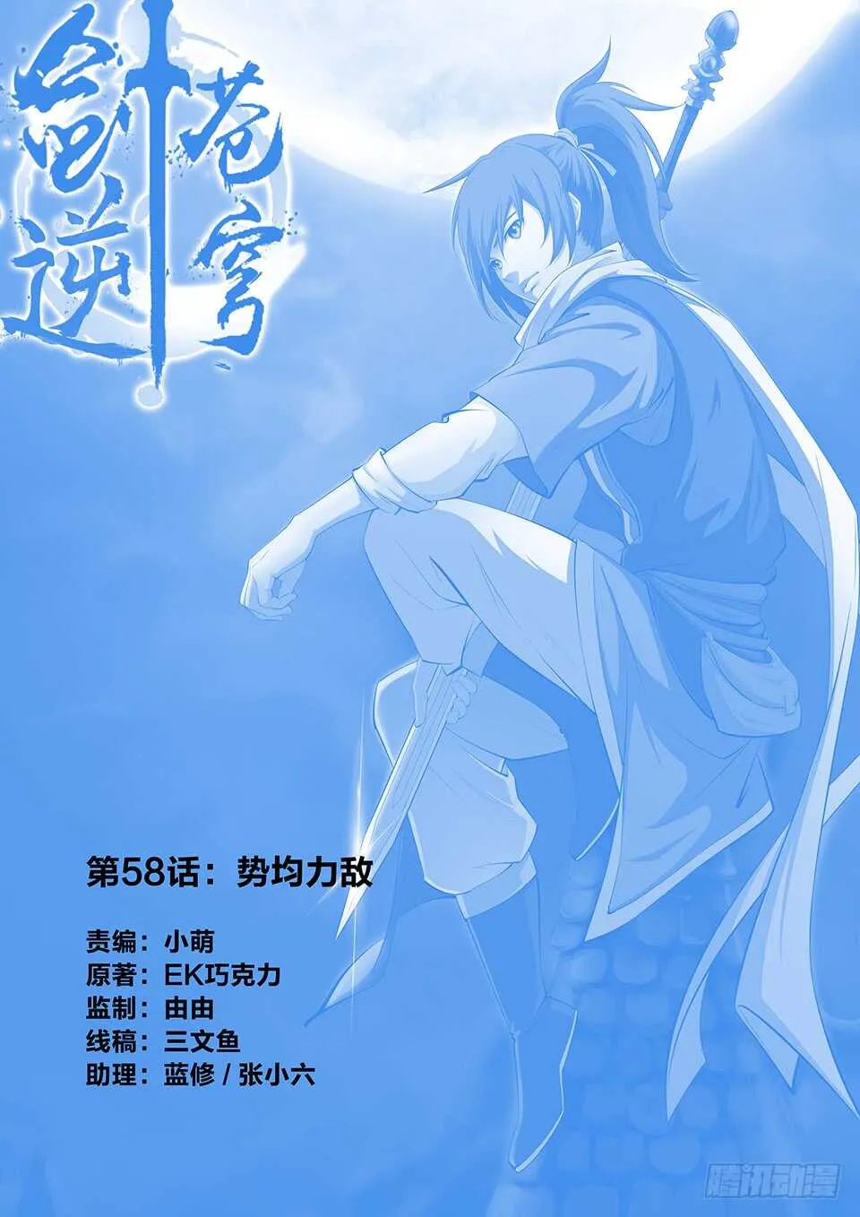 剑逆苍穹漫画,五十八 势均力敌1图