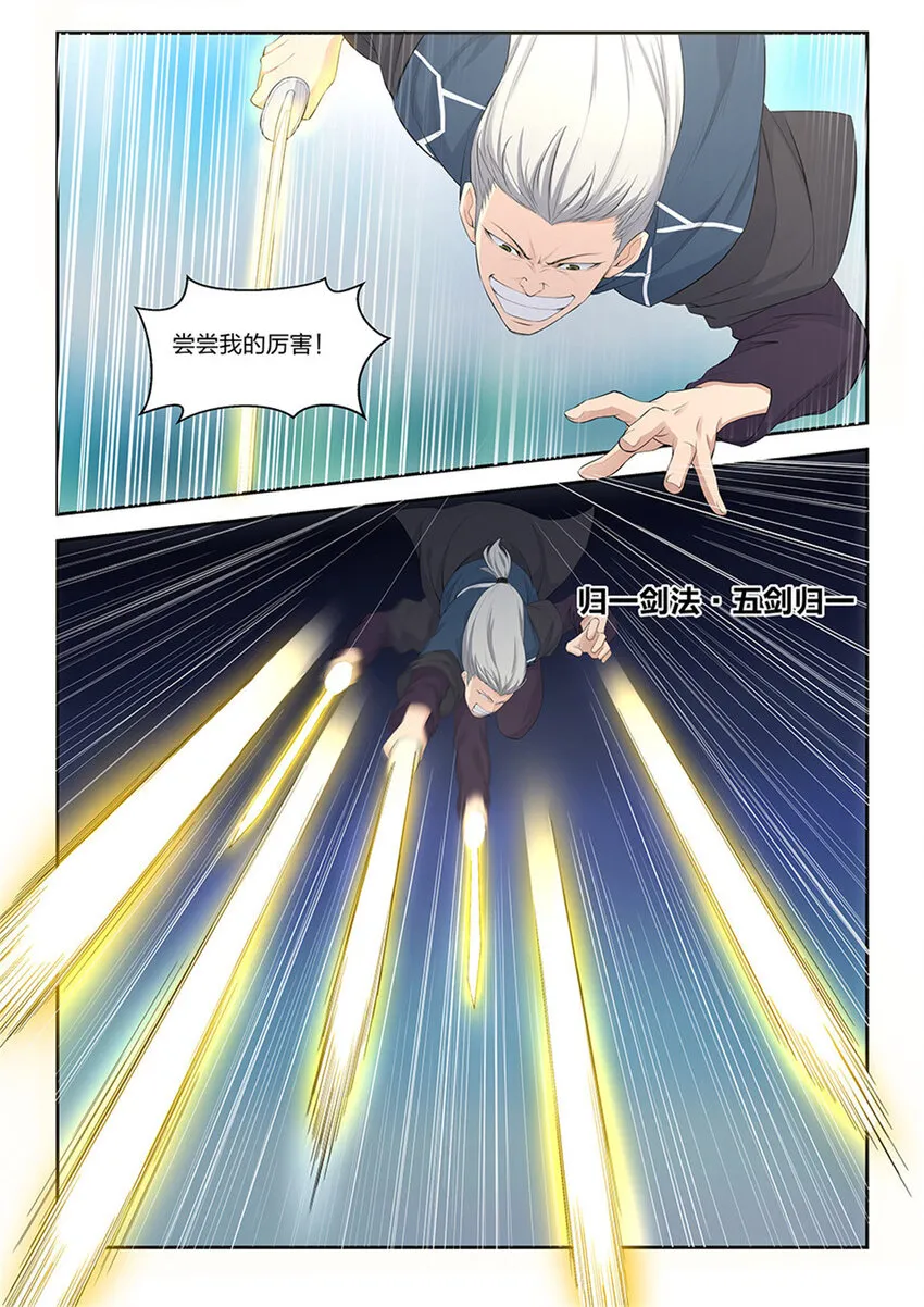 剑逆苍穹漫画,四十 拿你试剑4图