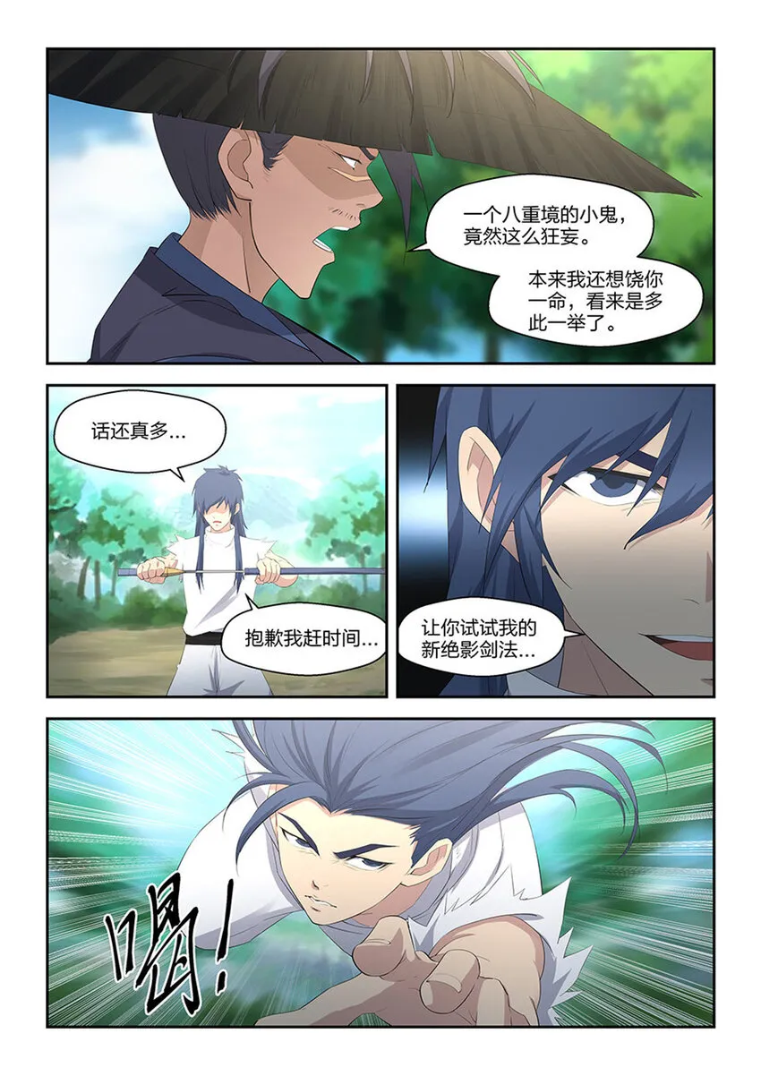 剑逆苍穹女主漫画,三十四 回到宗门3图