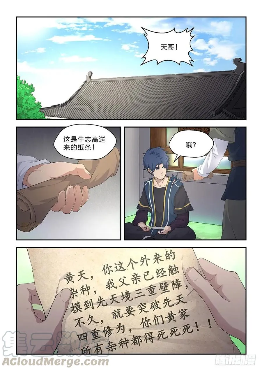 剑逆苍穹漫画,五十六 强强对决4图