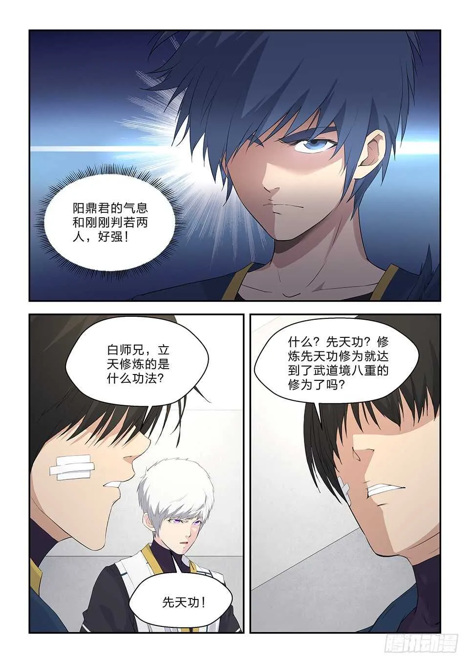 剑逆苍穹漫画,五十八 势均力敌3图