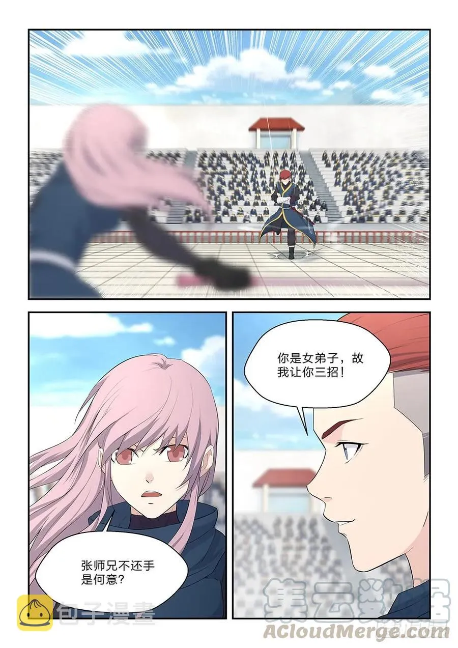 剑逆苍穹漫画下拉式免费看漫画,四十七 四强产生4图