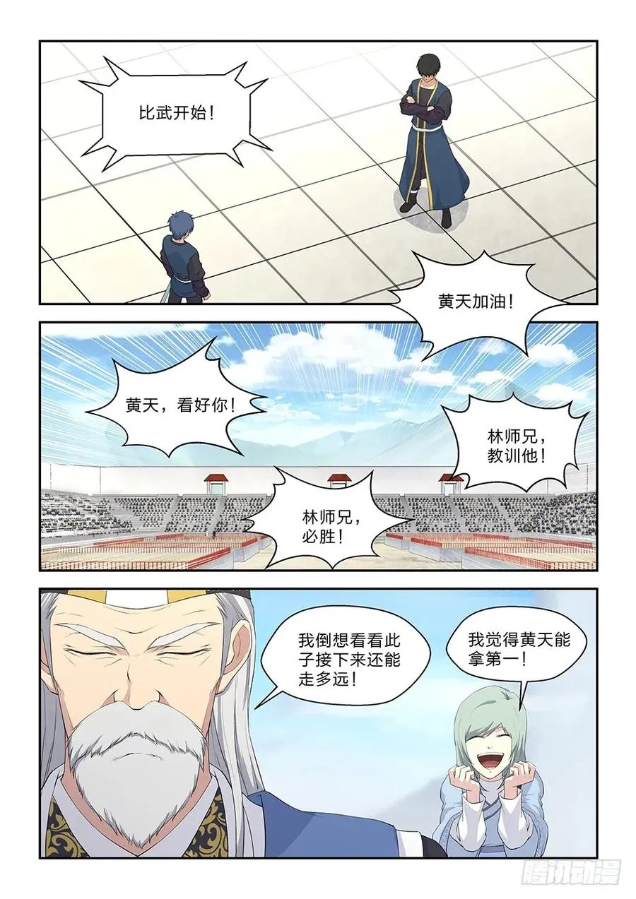 剑逆苍穹漫画,四十八 快剑林无影5图