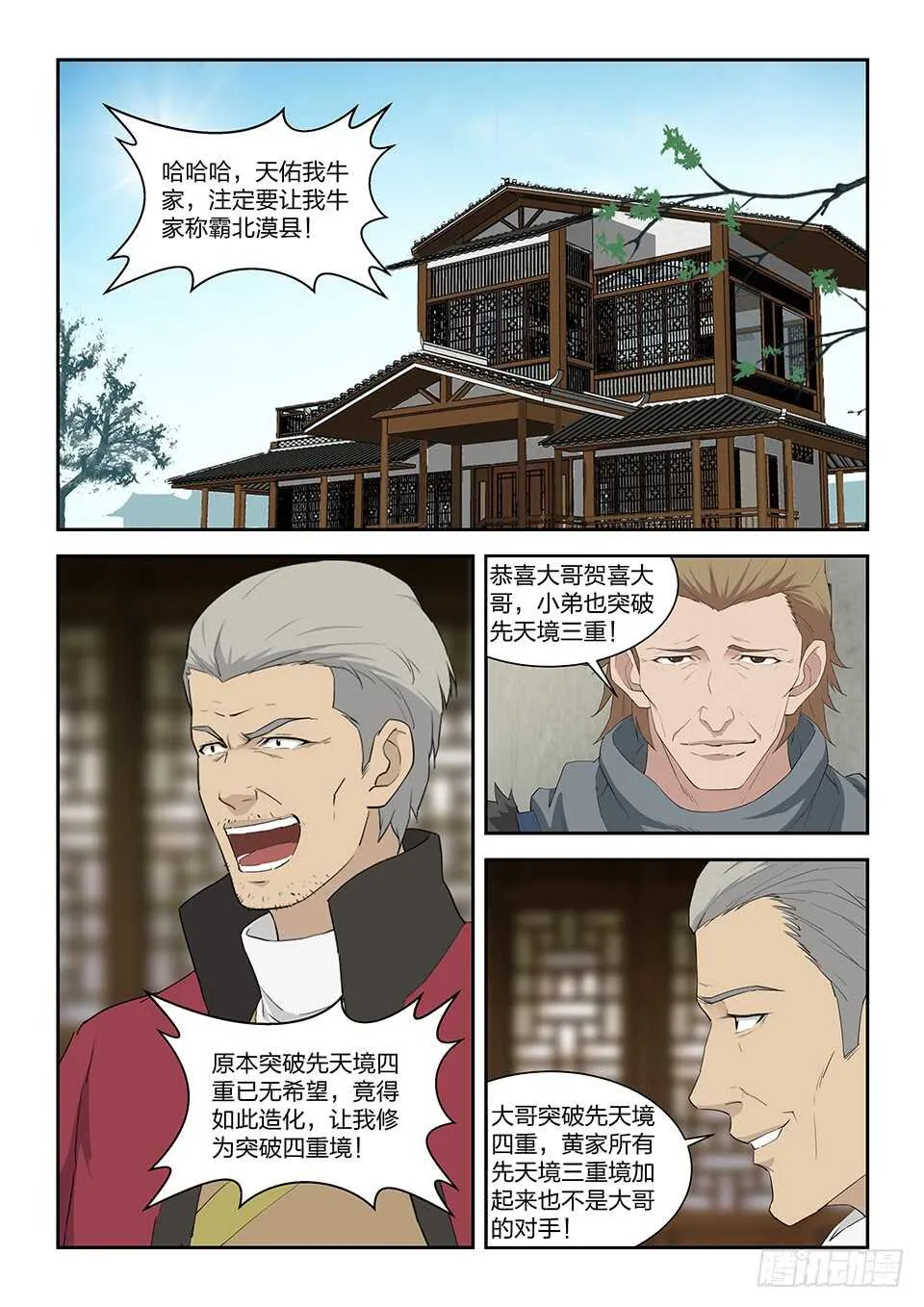 剑逆苍穹漫画,九十五 自寻死路（一）4图