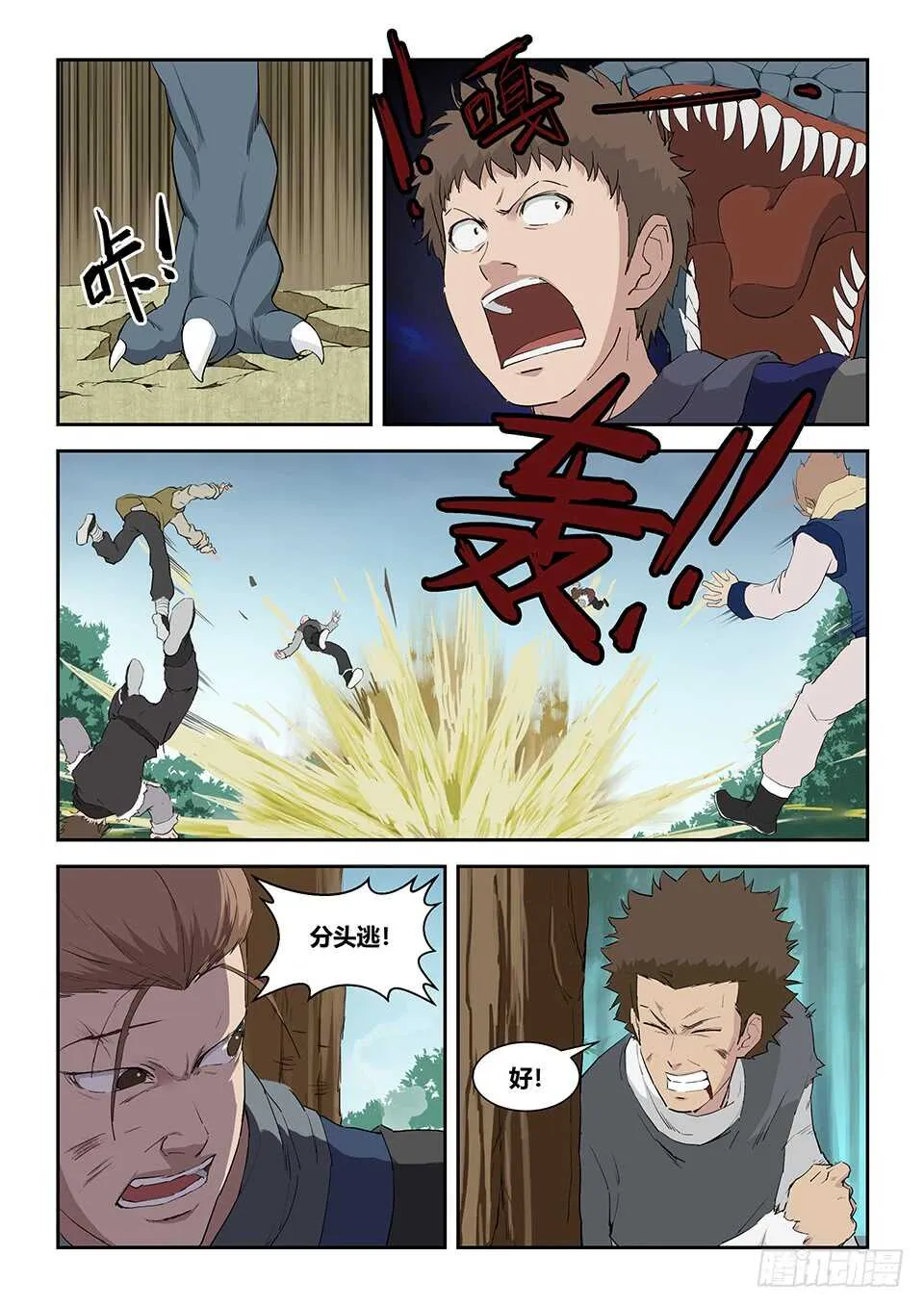 剑逆苍穹漫画,九十二 因祸得福4图