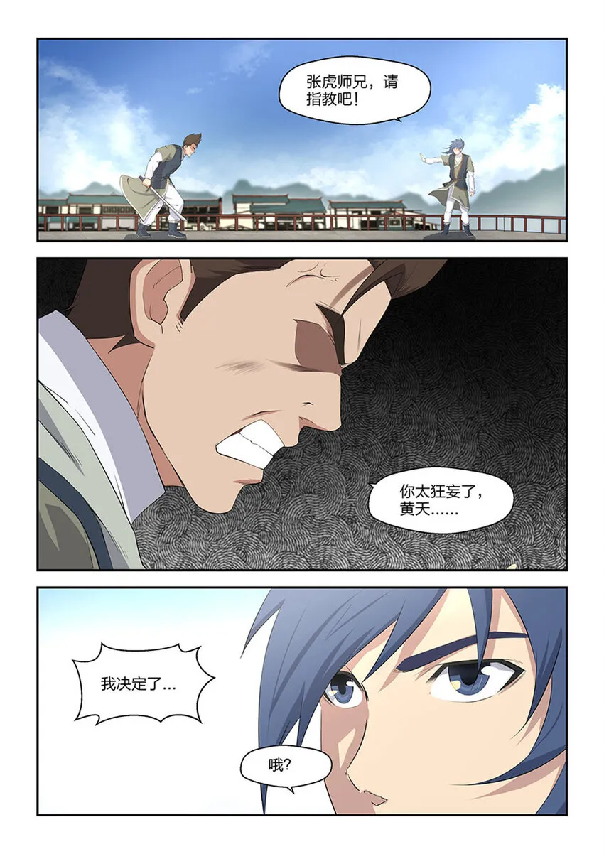 剑逆苍穹漫画,十 一招制敌3图