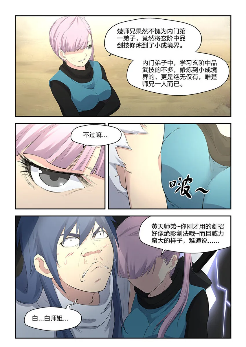 剑逆苍穹漫画,三十二 不愉快3图