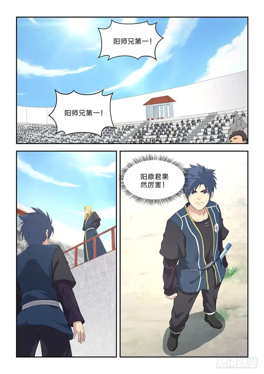 剑逆苍穹漫画,四十八 快剑林无影2图