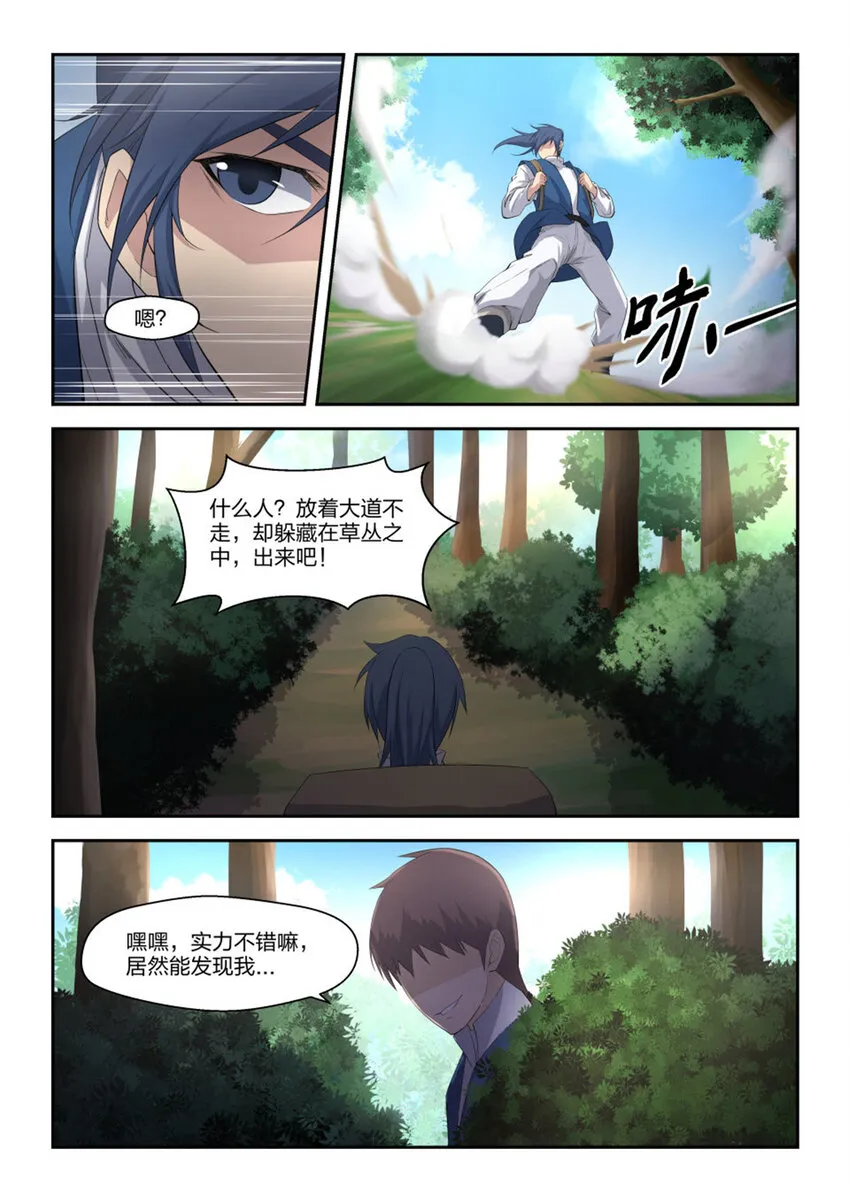 剑逆苍穹动漫第二季漫画,十九 拦截3图