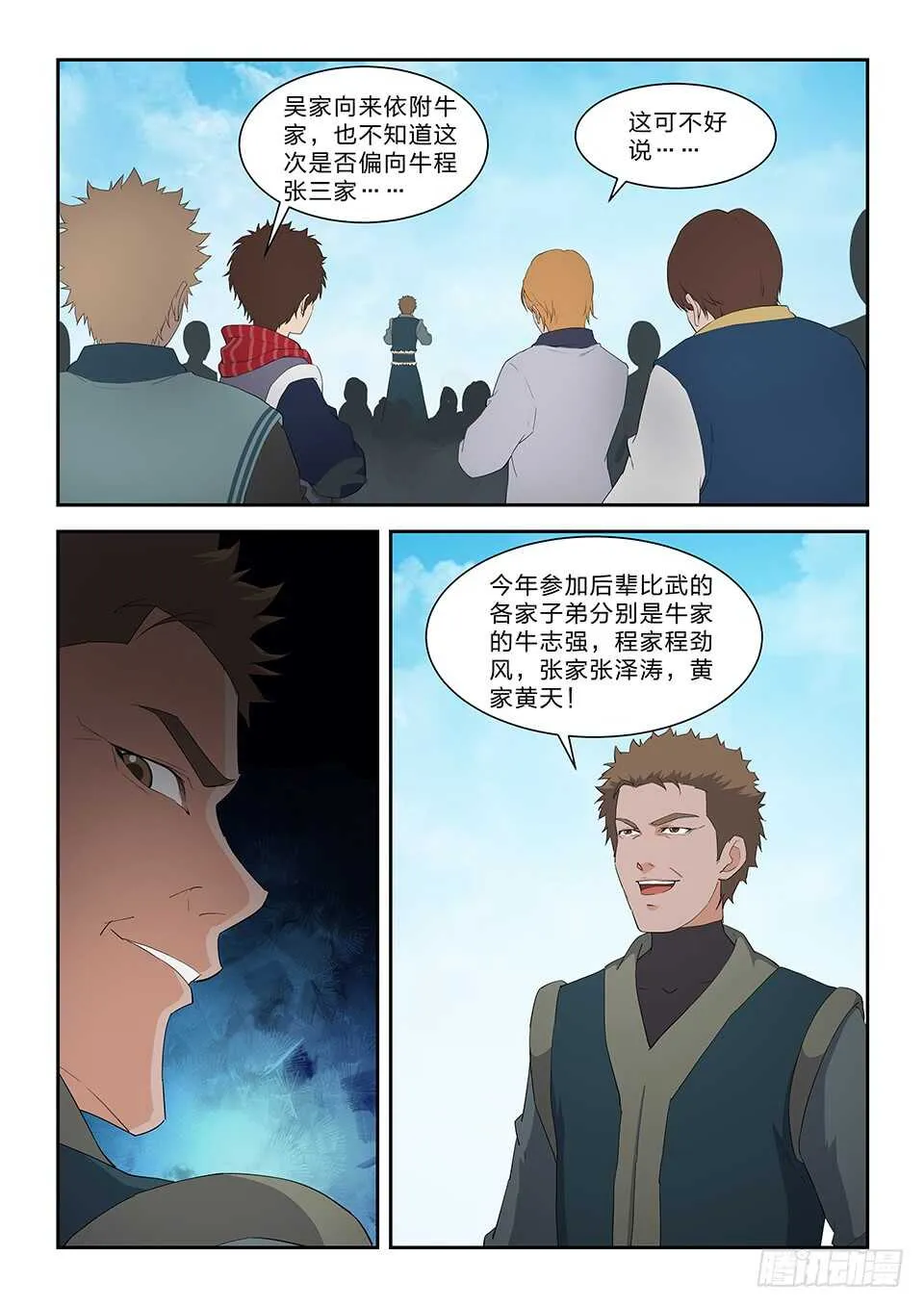 剑逆苍穹漫画,七十四 后辈比武大会（一）4图