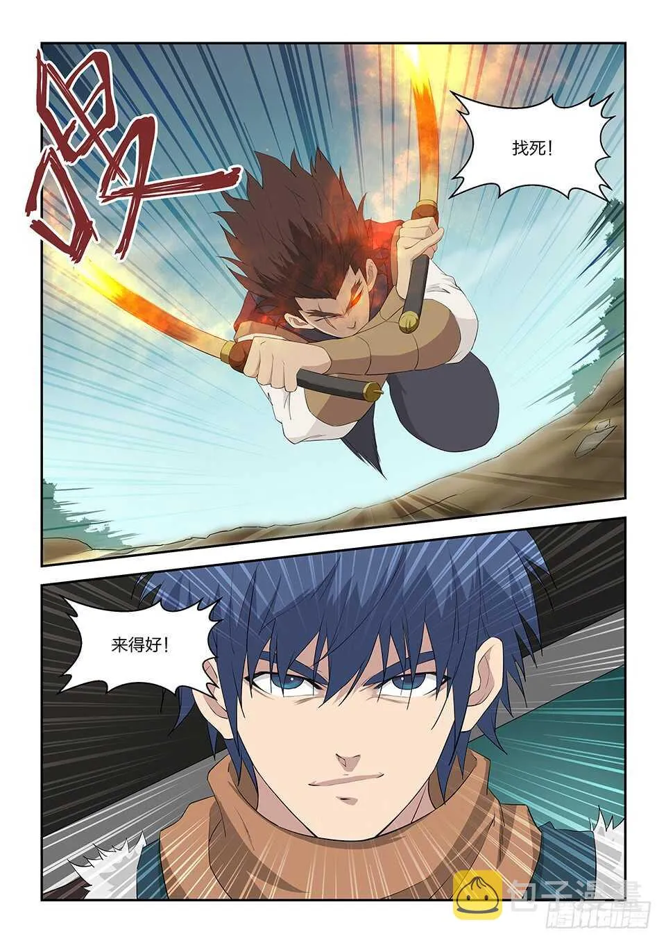 剑逆苍穹完整漫画,九十七 自寻死路（三）5图