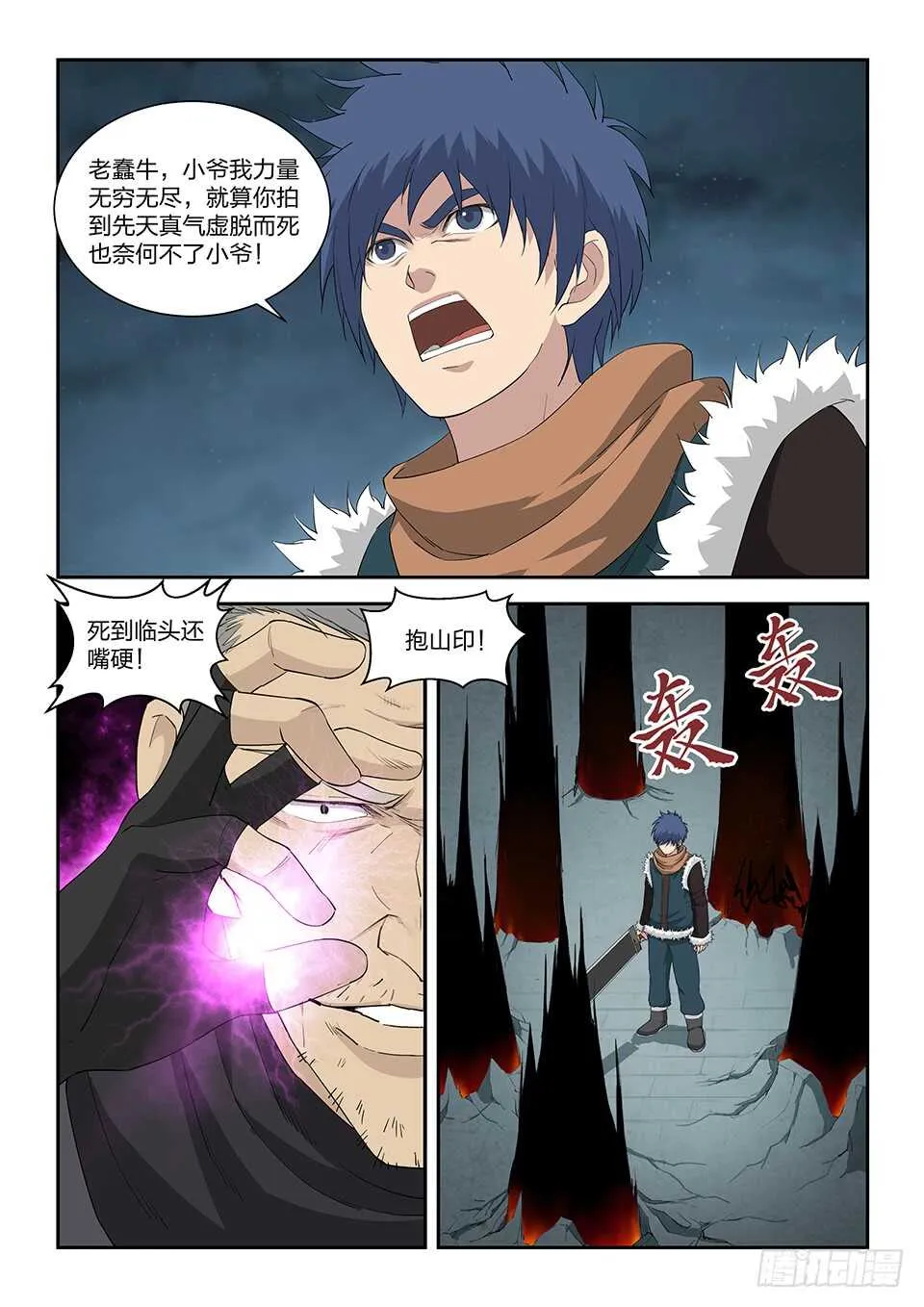 剑逆苍穹凌风笔趣阁无弹窗漫画,一百零八 剑意5图