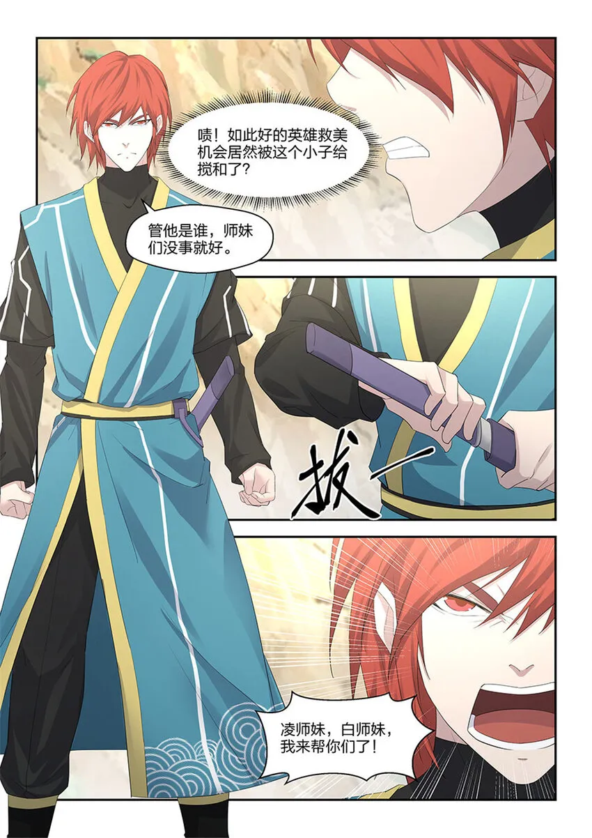 剑逆苍穹漫画,三十一 楚师兄3图