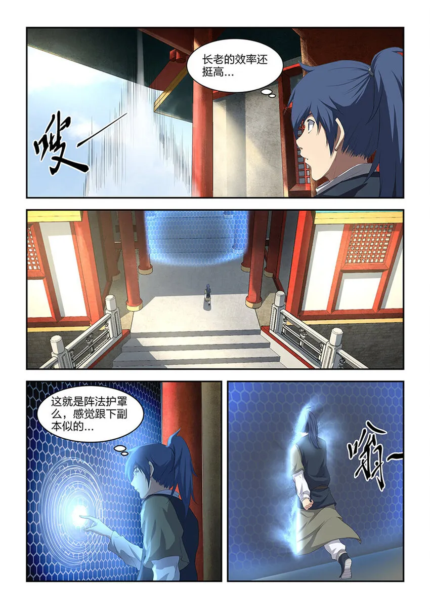 剑逆苍穹漫画,十二 藏经阁5图