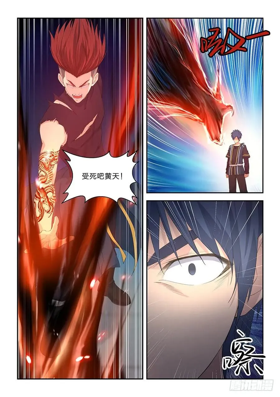 剑逆苍穹漫画,五十五 张龙惨败3图