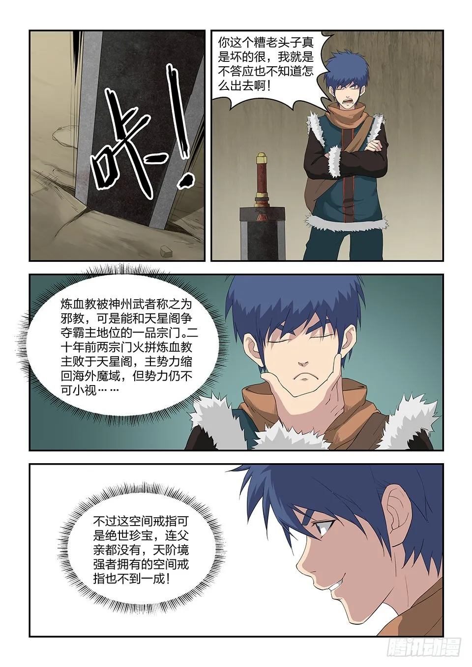 剑逆苍穹漫画,八十九 空间戒指5图