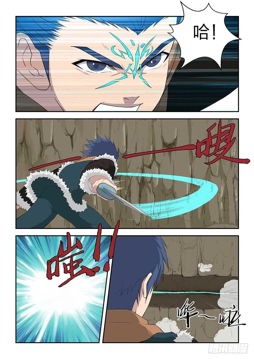 剑逆苍穹漫画,九十三 九锻修行5图