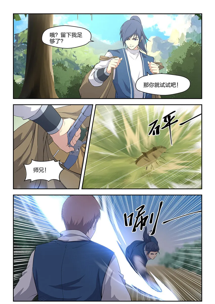 剑逆苍穹动漫第二季漫画,十九 拦截5图