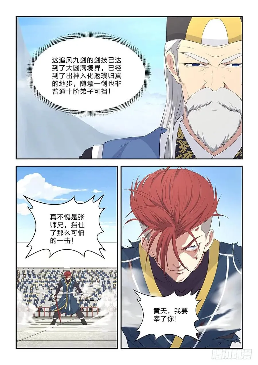 剑逆苍穹漫画,五十三 黄天大战张龙（二）3图