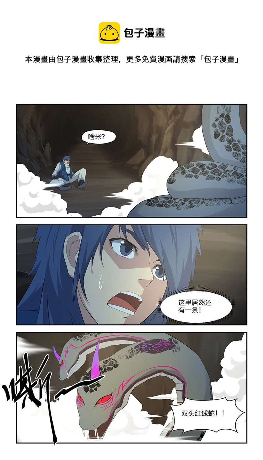 剑逆苍穹漫画,二十三 洞内遇险5图