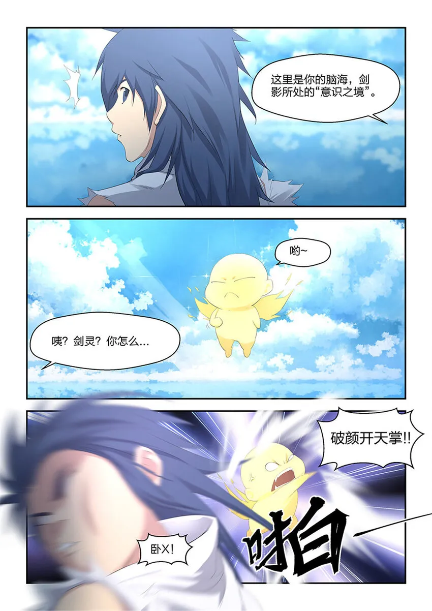 剑逆苍穹漫画,三十 绝影进化2图