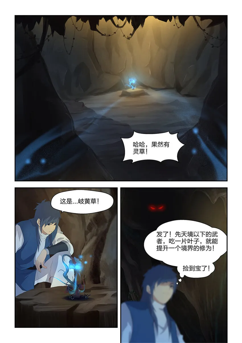剑逆苍穹漫画,二十三 洞内遇险3图