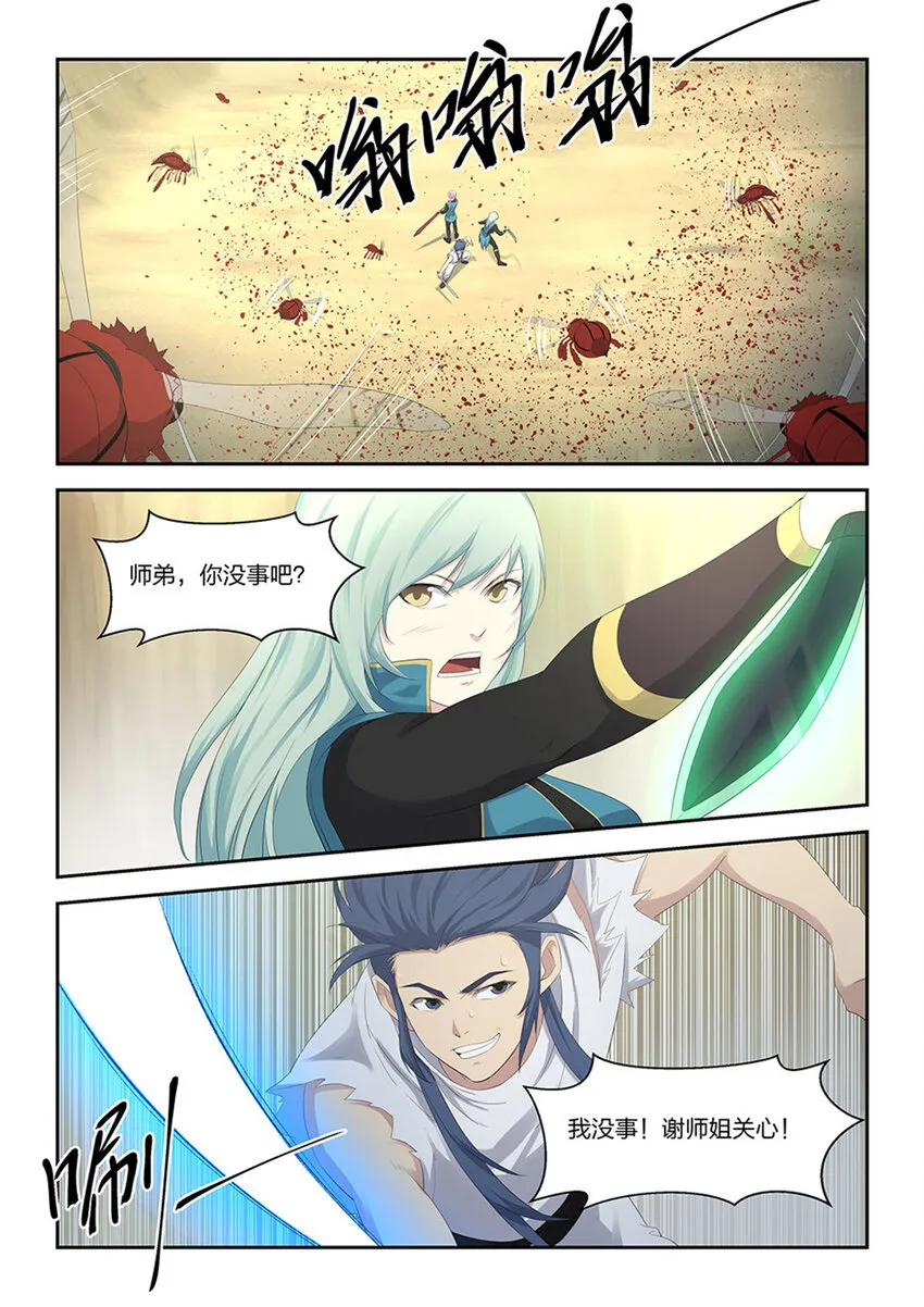 剑逆苍穹漫画,二十九 苦战群峰2图