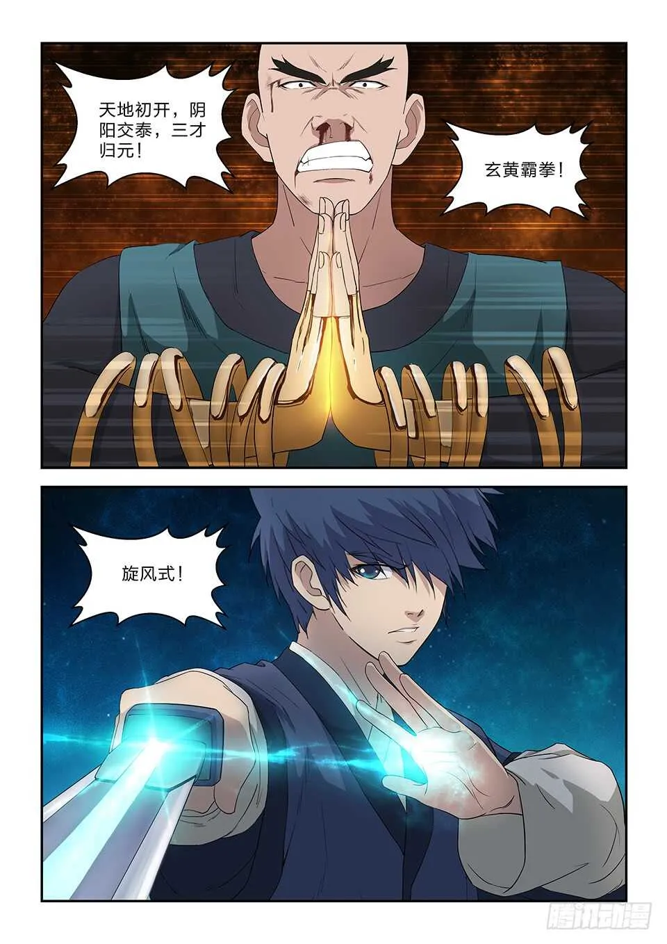 剑逆苍穹漫画,七十七 断你一臂2图