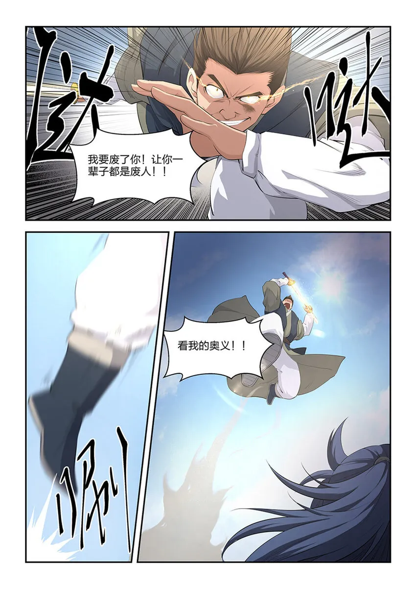 剑逆苍穹漫画,十 一招制敌4图