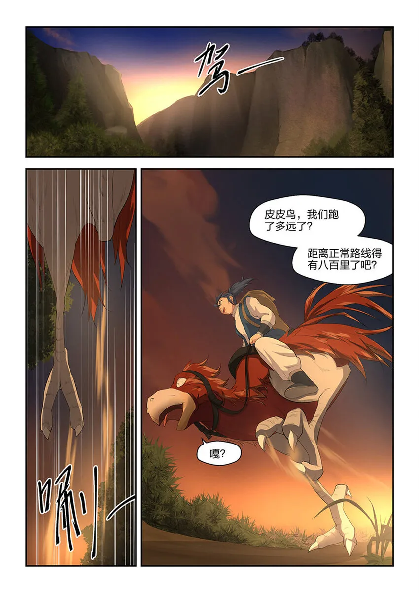 剑逆苍穹漫画,二十  初入山脉2图