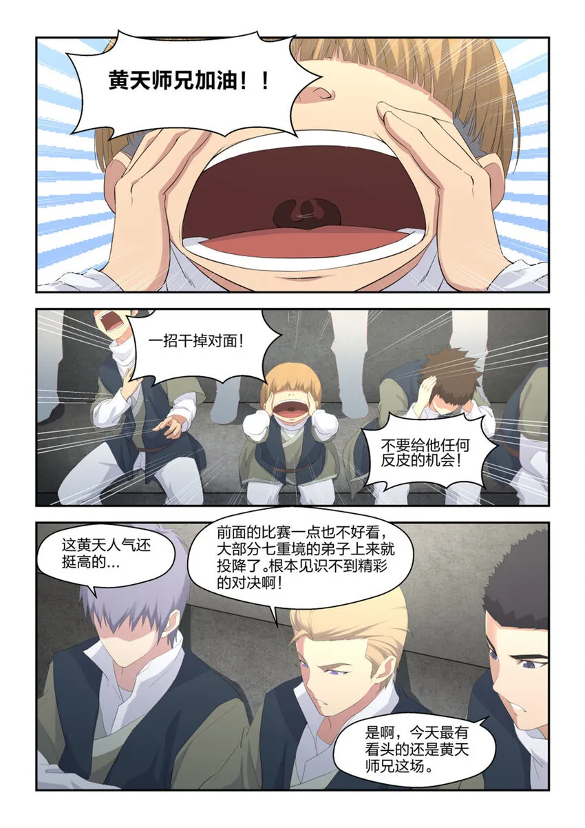 剑逆苍穹无弹窗漫画,三十八 轻松取胜3图