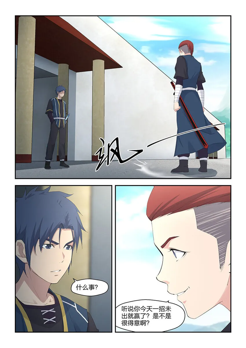 剑逆苍穹漫画,三十九 狂风九剑2图