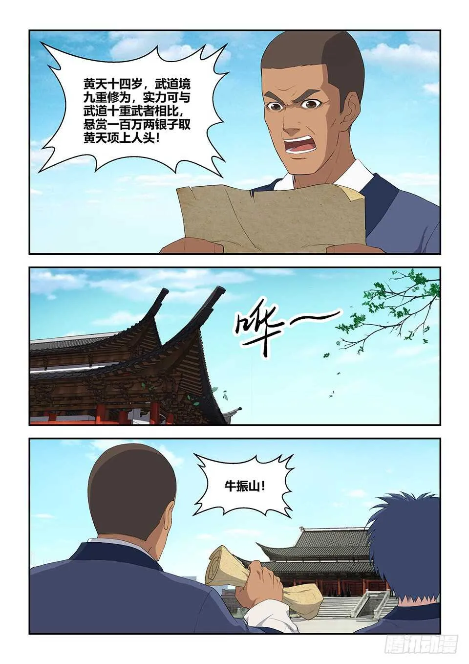 剑逆苍穹漫画,七十八 无价之宝4图