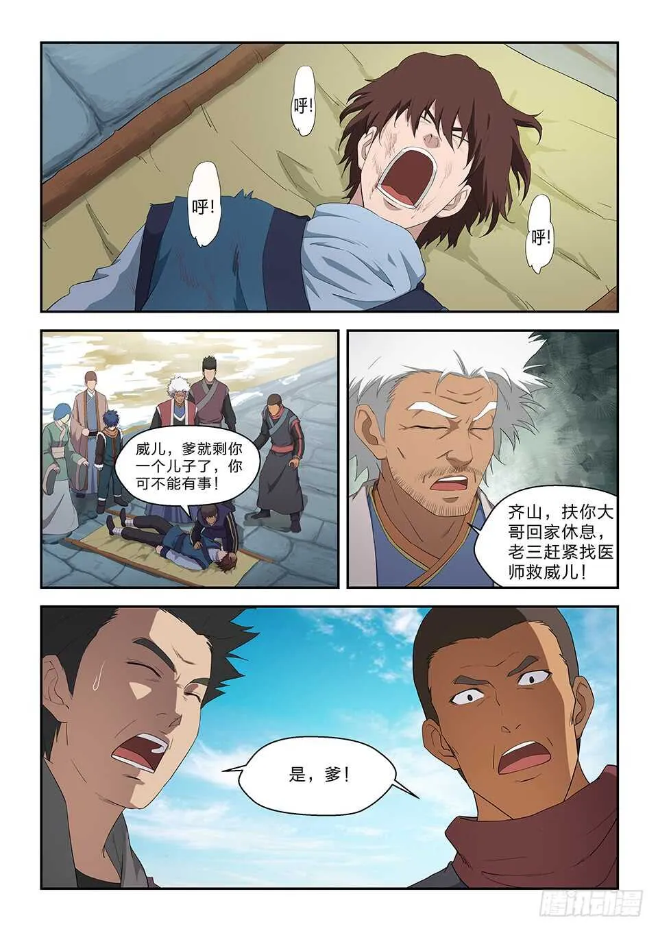 剑逆苍穹漫画,七十二 为黄家而战3图