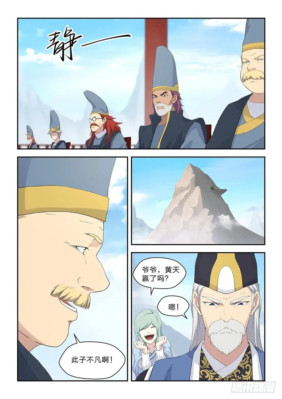 剑逆苍穹漫画,四十四 以快破妖2图