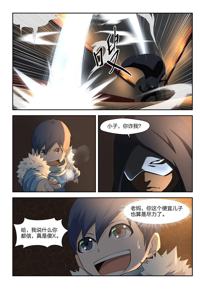 剑逆苍穹漫画免费漫画,五 逃亡4图