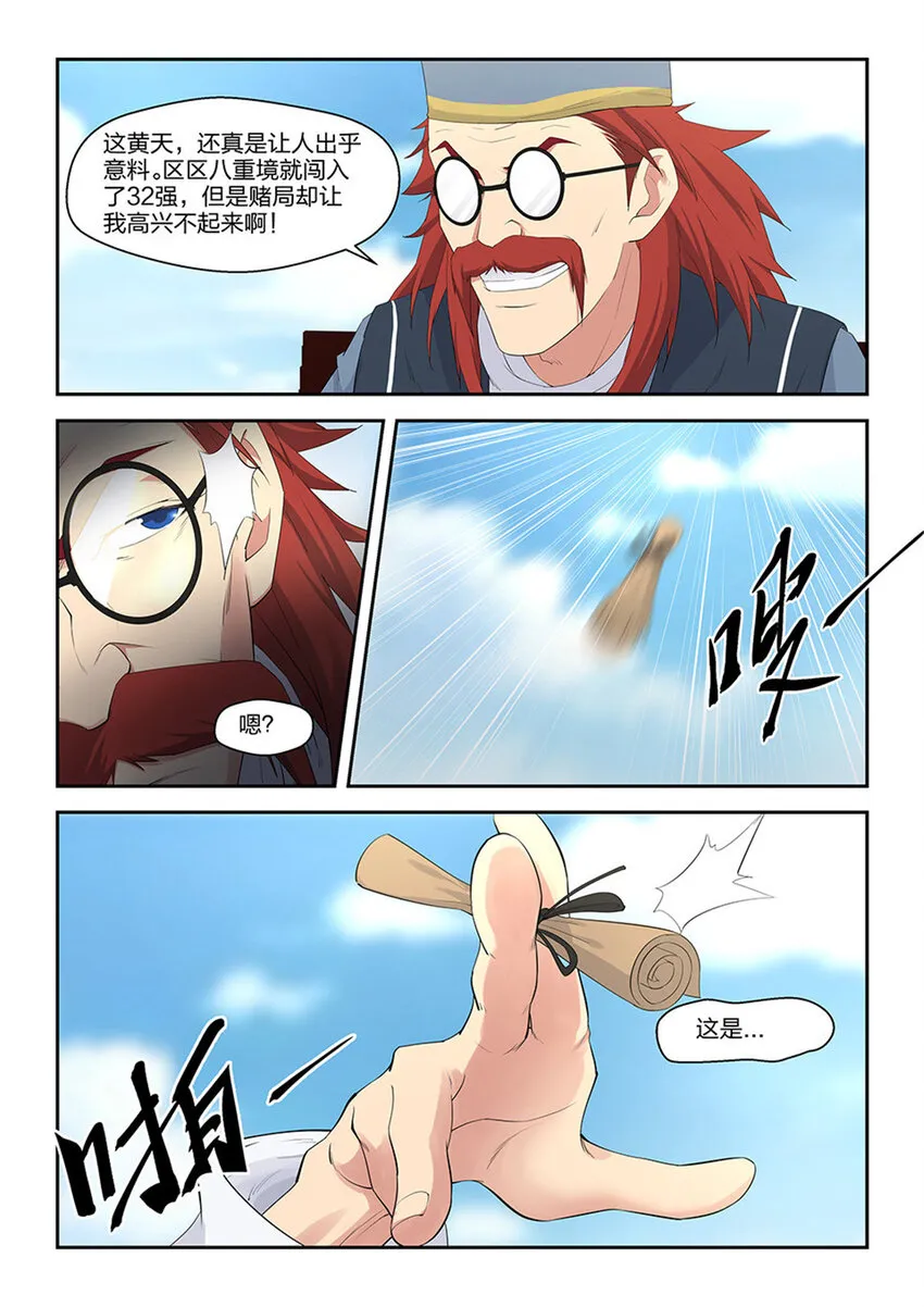 剑逆苍穹下载漫画,四十一 来自祖师的关注3图